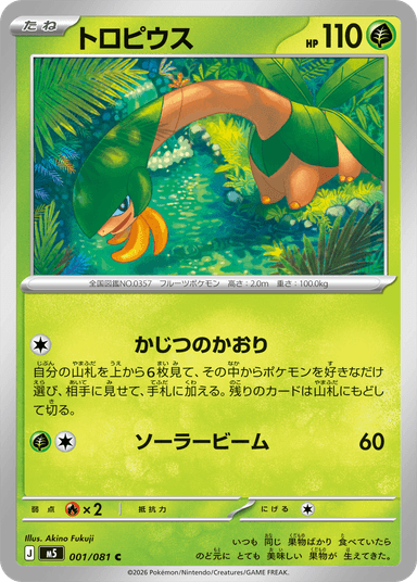 トロピウス