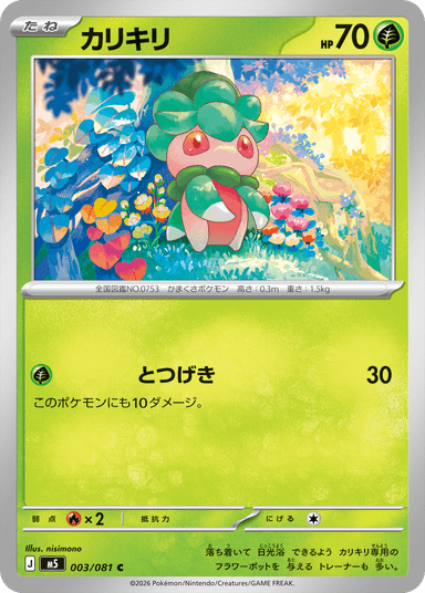 カリキリ