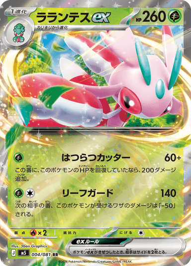 ラランテスex