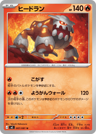 ヒードラン