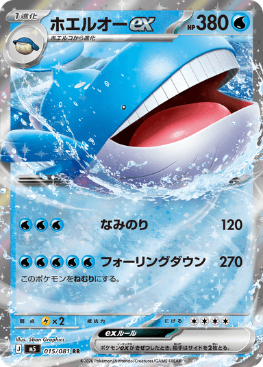 ホエルオーex