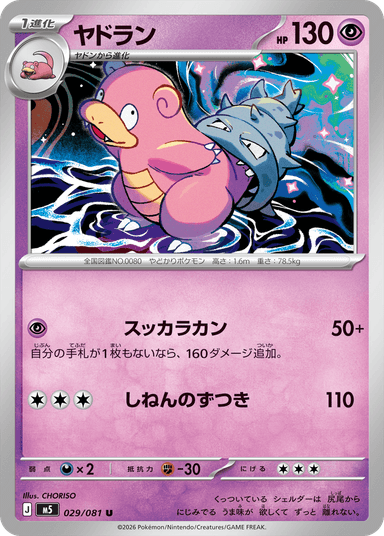 ヤドラン