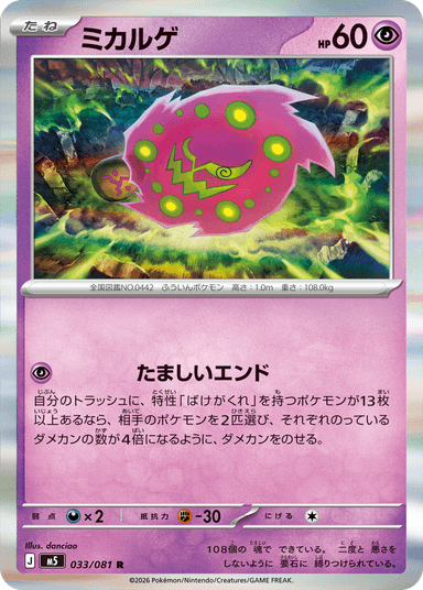 ミカルゲ