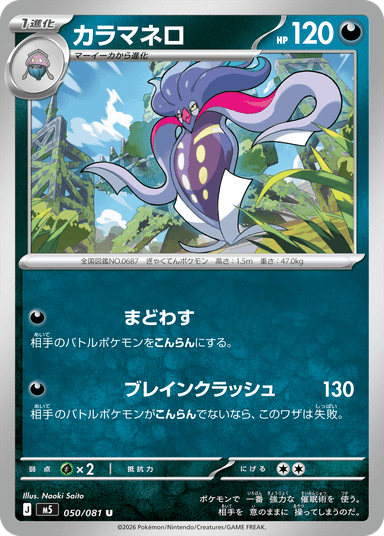 カラマネロ