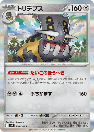 トリデプス