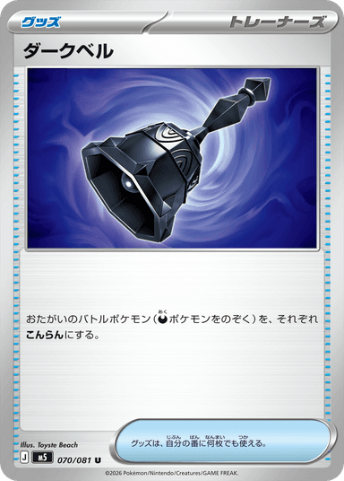 ダークベル