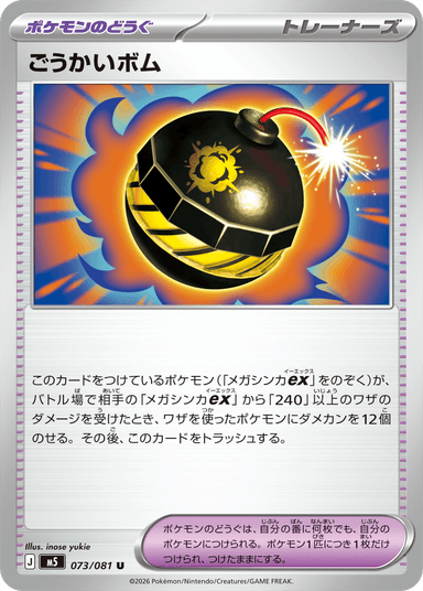 ごうかいボム