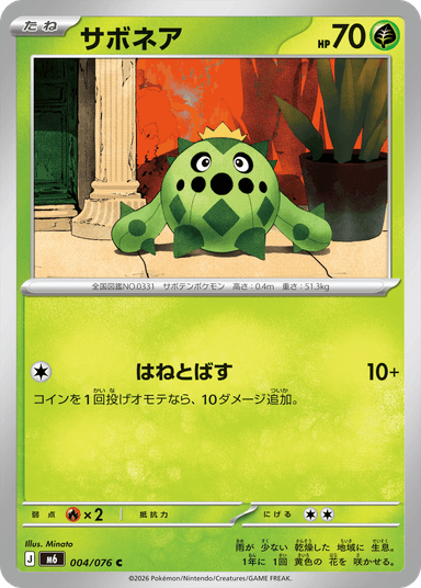 サボネア