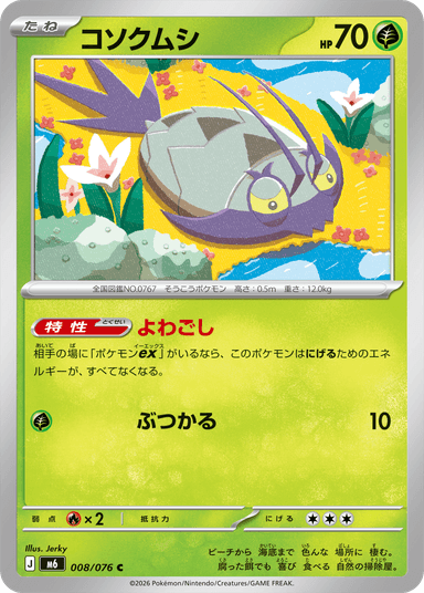 コソクムシ