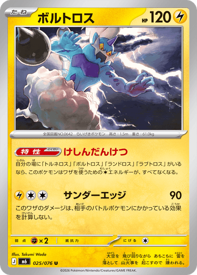 ボルトロス