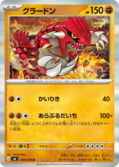 グラードン