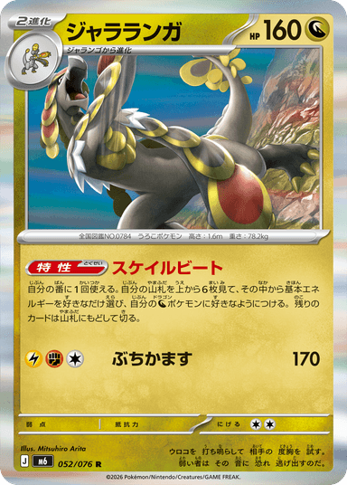 ジャラランガ