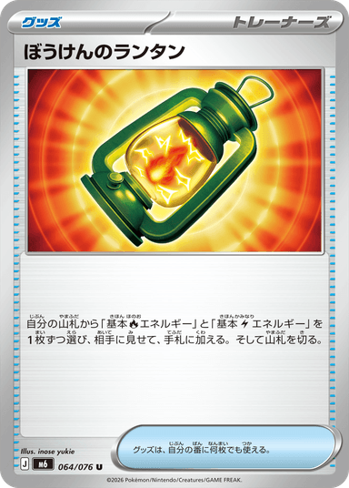 ぼうけんのランタン