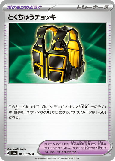 とくちゅうチョッキ