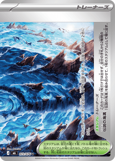 伝説の海淵